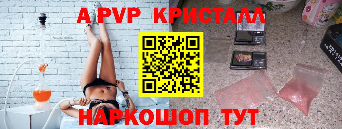 магазин продажи наркотиков  A PVP Соль  Альфа ПВП  Вход с VPN  A-PVP Соль  Иваново 
