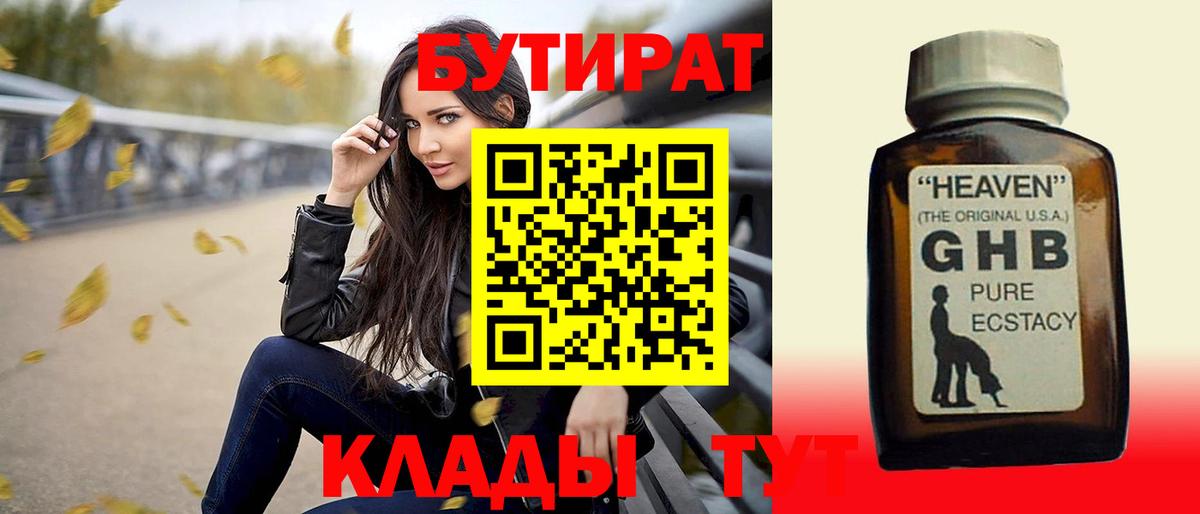 Бутират вода Иваново