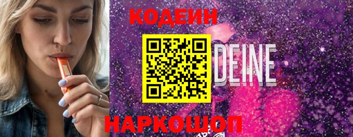 Иваново  Кодеин напиток Lean (лин)  Кодеиновый сироп Lean напиток Lean (лин)  Вход с VPN 