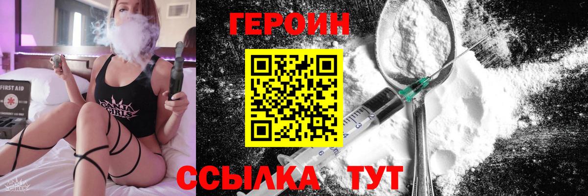 Иваново  Героин герыч  ГЕРОИН  Вход с VPN 