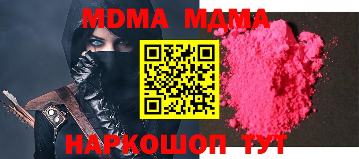 Иваново  МДМА кристаллы  MDMA молли  Вход с VPN 