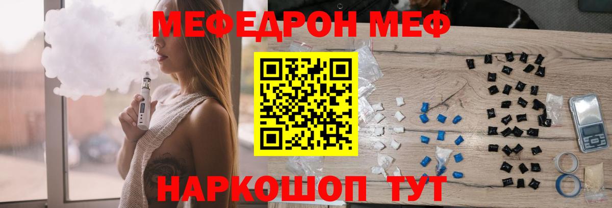 Мефедрон кристаллы Иваново
