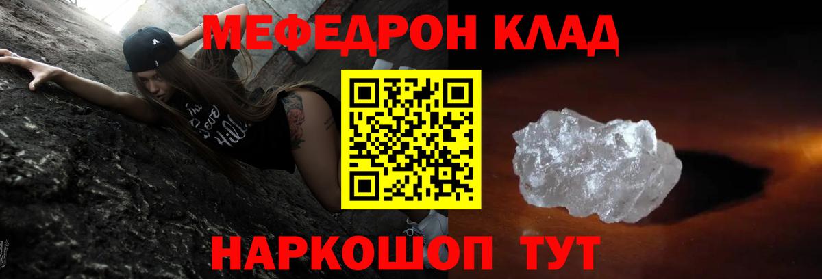 МЕФ  Меф кристаллы  Иваново  Вход с VPN  МЯУ-МЯУ 4 MMC 